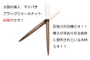 定形外送料無料【逆鱗】太鼓の達人 マイバチ テーパー 黒帯白装束  超硬材 ブラックウォールナット(黒クルミ)  光沢とスーパー超反発力が自慢!20ミリ-350...