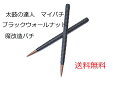 楽天1位獲得 送料無料【逆鱗】太鼓の達人 マイバチ テーパー 魔改造ロング黒帯ブラック 超硬材 ブラックウォールナット(黒クルミ) 光沢とスーパー超反発力が自慢!20ミリ-350mm ランカーコラボ太鼓の達人バチ