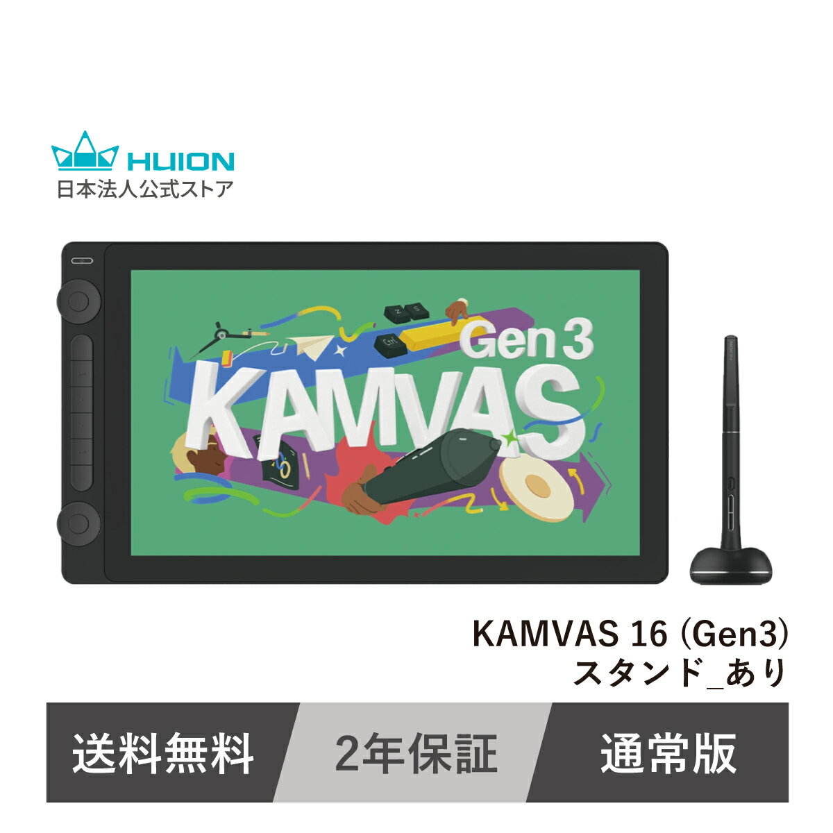 【送料無料】Huion Kamvas 16 (Gen3) 通常版 スタンドあり 液タブ 15.8インチ 2.5K QHD 16384筆圧 2ダイヤル 6ショートカットキー スタンド付き バッテリーフリーペン付 お絵描き イラスト制作 初心者学生おすすめ 国内修理対応 液晶ペンタブレット フイオン