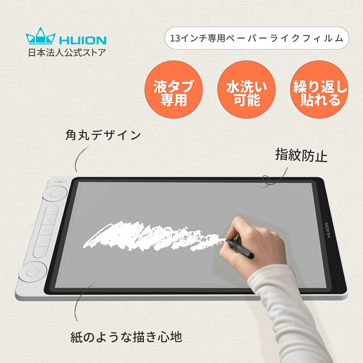 楽天市場】huion 液タブ kamvas 13 フィルムの通販