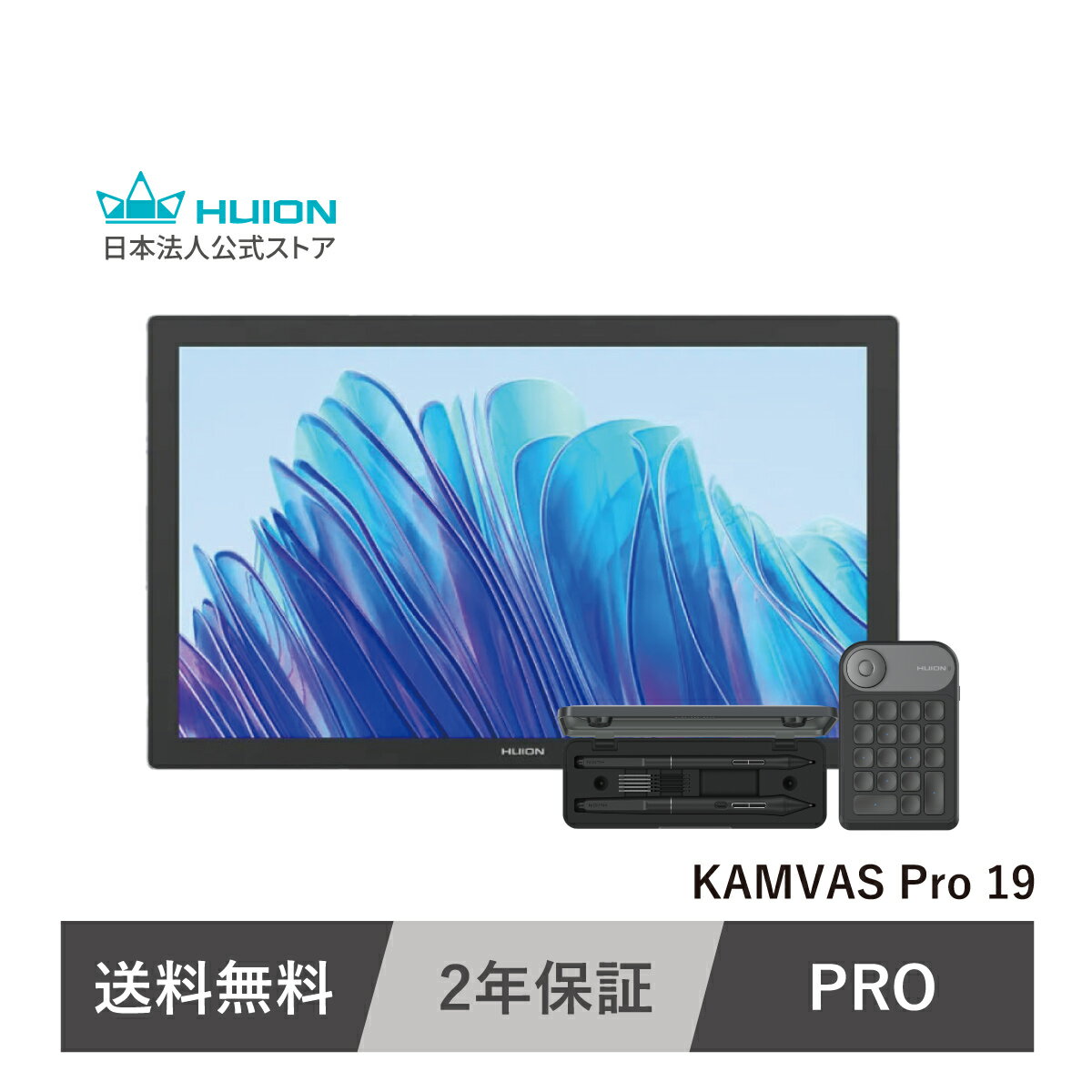 【送料無料】Huion Kamvas Pro 19 液タブ 18.4インチ 4K UHD 16384筆圧 マルチタッチ対応 内蔵スタンド 左手デバイス付属 お絵描き イラスト/アニメ/マンガ制作 プロ仕様 国内修理対応 2年保証 液晶ペンタブレット フイオン
