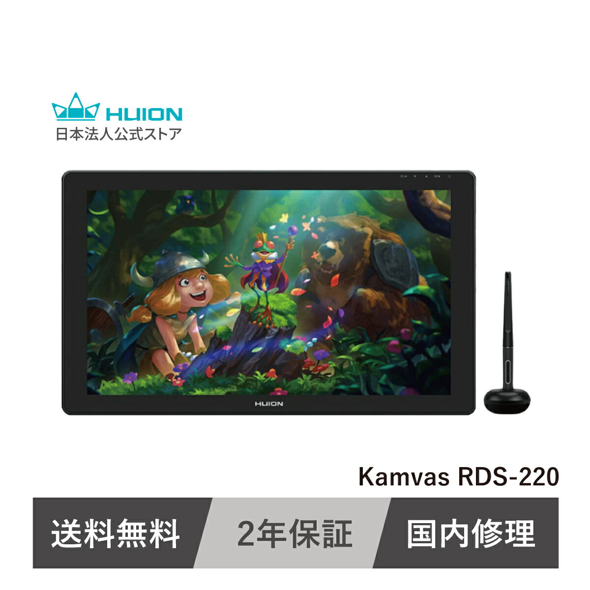 【送料無料】Huion Kamvas RDS-220 液タブ 21.5インチ 2.5K QHD 8192筆圧 バッテリーフリーペン付属 スタンド付き お絵描き イラスト制作 国内修理対応 2年保証 液晶ペンタブレット フイオン