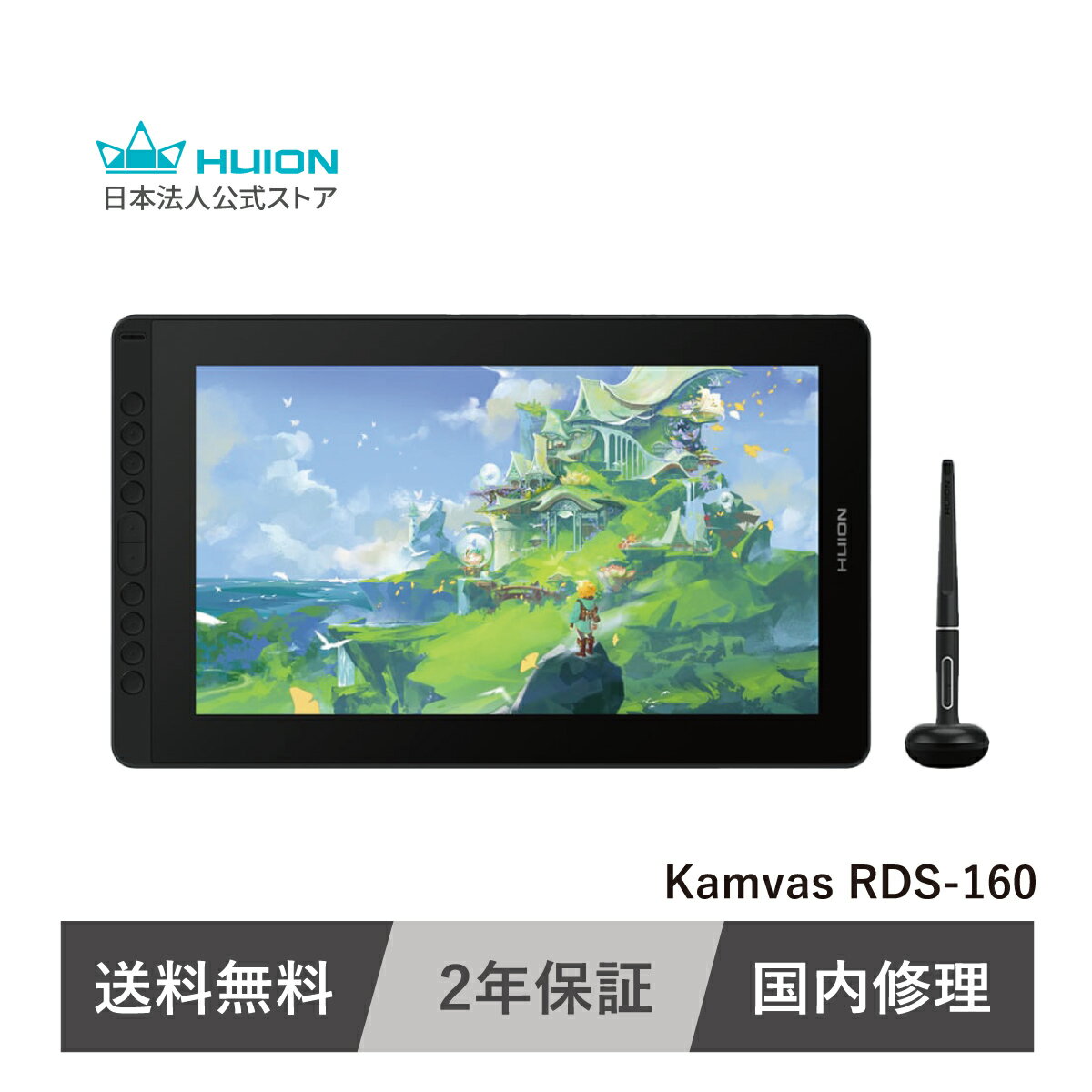 【送料無料】Huion Kamvas RDS-160 液タブ 15.6インチ FHD 8192筆圧 10カスタマイズ可能なショートカットキー バッテリーフリーペン付属 軽量 スタンド付き お絵描き イラスト制作 初心者向け 国内修理対応 2年保証 液晶ペンタブレット フイオン