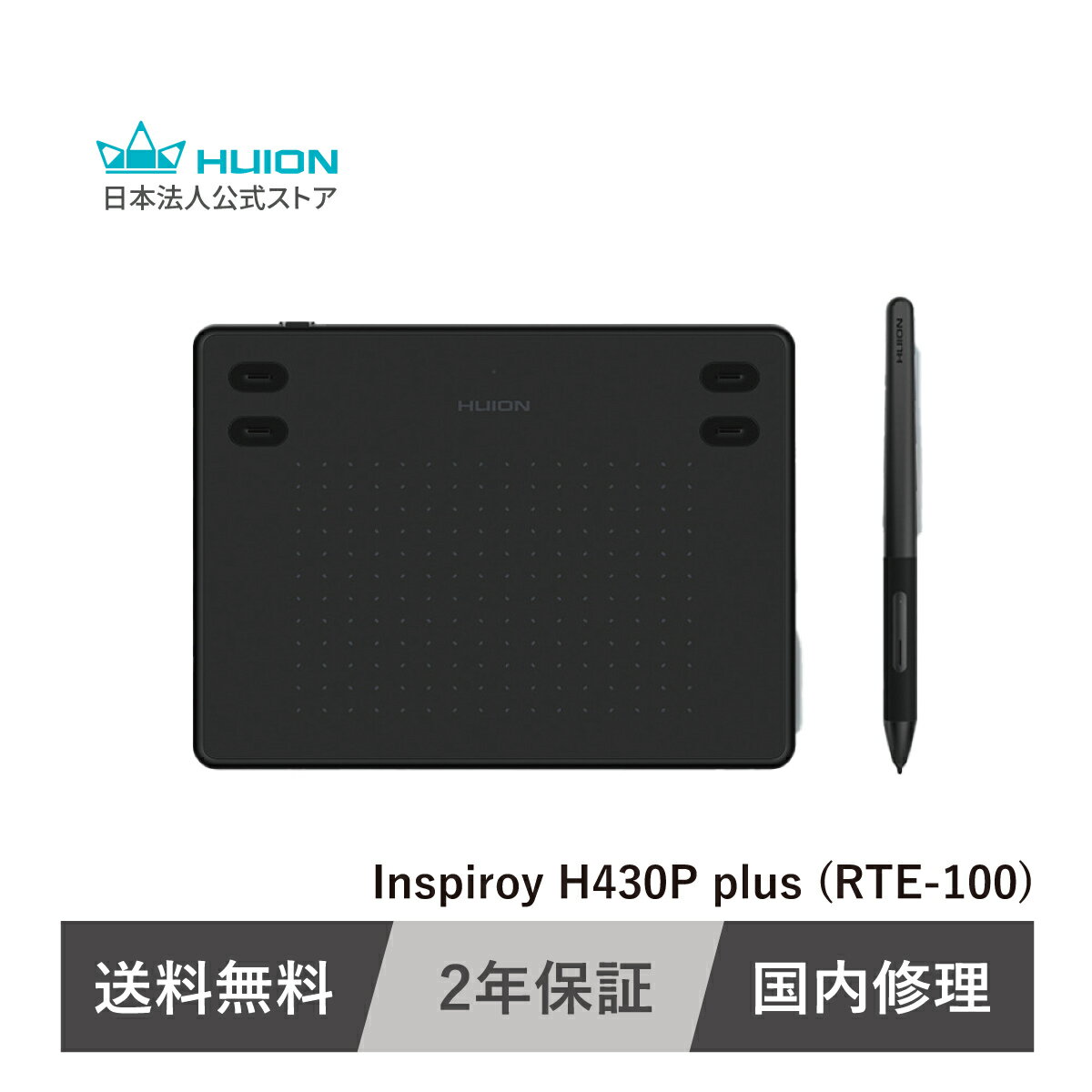 【送料無料】Huion Inspiroy H430P plus (RTE-100) ペンタブ 4.8×3インチ 8192筆圧 4カスタマイズ可能なショートカットキー バッテリーフリーペン付属 左利き 約150g USB-C接続 お絵描き 初心者向け 学生おすすめ 国内修理対応 2年保証 ペンタブレット フイオン