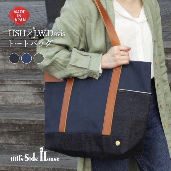 Rakuten - Hill's Side House×J.W.Davis 防水帆布トートバッグ キャンバス レディース ユニセックス パラフィン加工 大容量 A4 PC