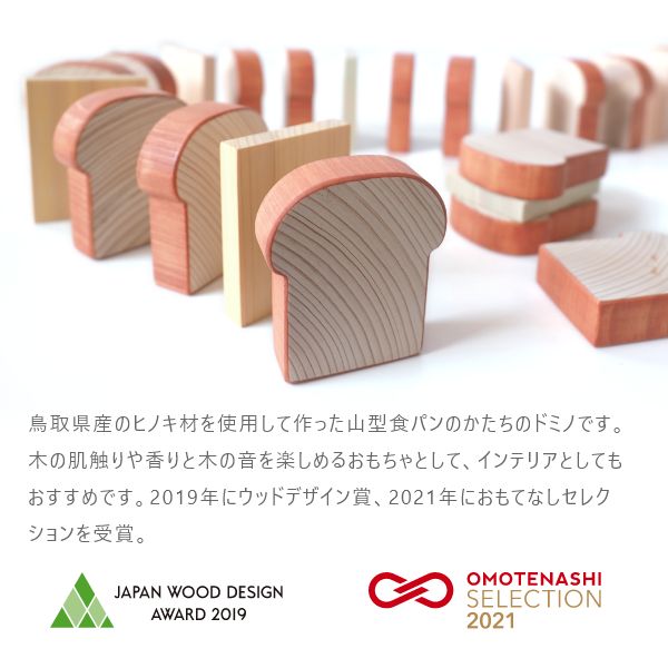 パンdeドミノ 3枚入り 木製インテリア 木のオブジェ インテリア オブジェ 置物 置き物 小物 飾り 装飾 雑貨 ディスプレイ 卓上 ギフト プレゼント [2]