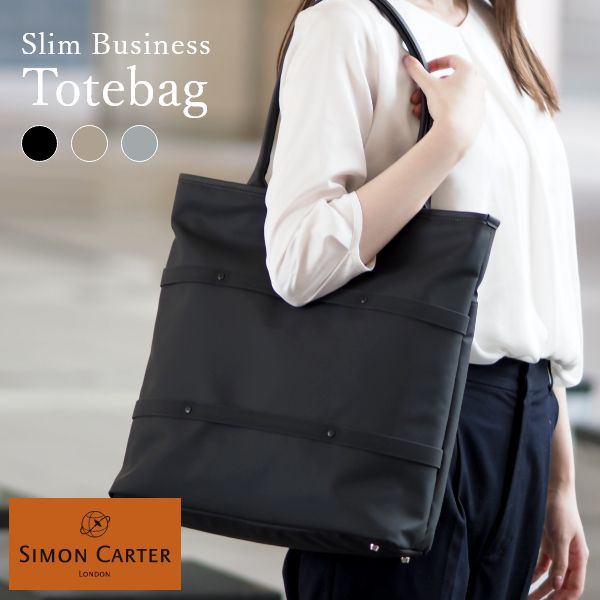 Rakuten - SIMON CARTER(サイモンカーター) ビジネス トートバッグ a4 レディースバッグ メンズバッグ 男女兼用 軽量 軽い 大容量 プレゼント