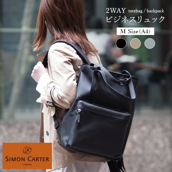 乐天商城 - SIMON CARTER 2wayビジネスリュック ミドルサイズ リュック レディース 通勤 おしゃれ 大人 かわいい 軽量 黒 A4 撥水