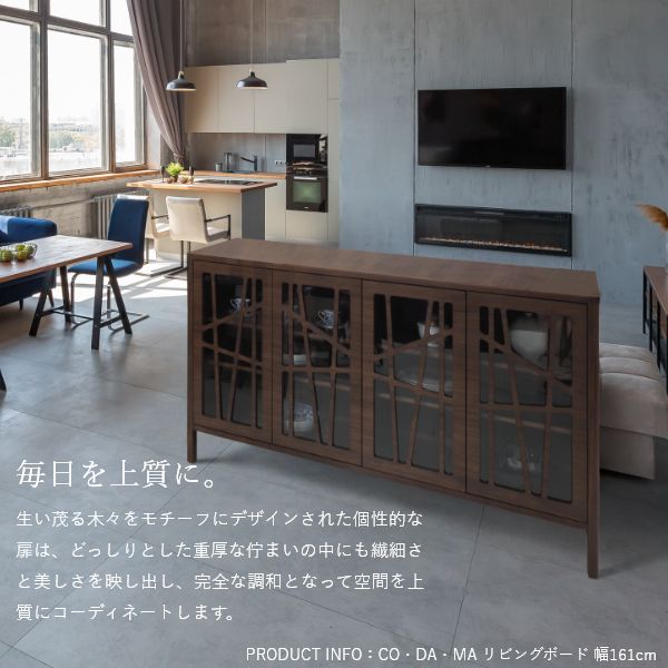 CODAMA（コダマ） リビングボード 幅84cm ウォールナット 国産 シンプル 北欧 完成...