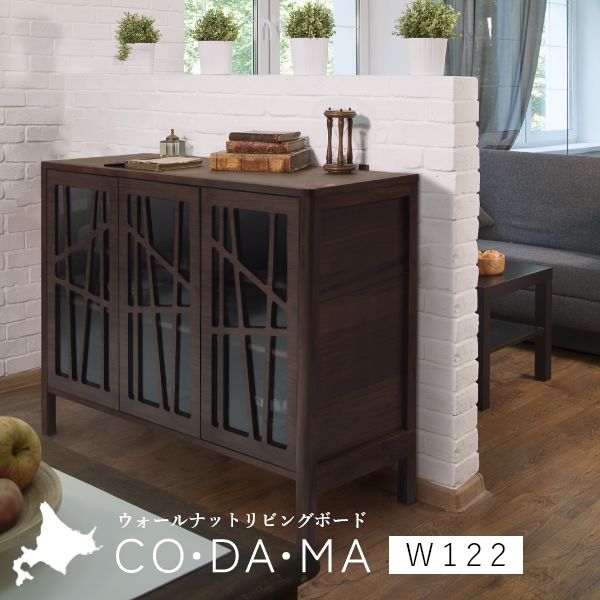Rakuten - CODAMA（コダマ） リビングボード 幅122cm ウォールナット 国産 シンプル 北欧 完成品 木製 おしゃれ 玄関 収納 棚 タンス 天然木