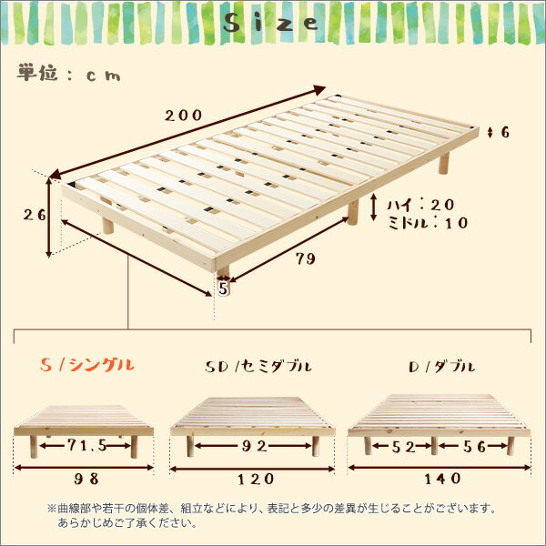 パイン材高さ3段階調整脚付きすのこベッド（シングル）