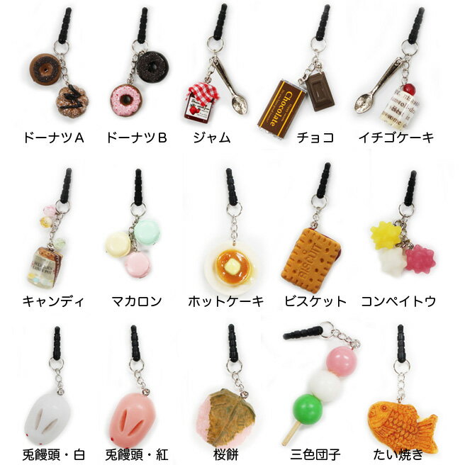 ユラプラグスイーツ 洋菓子 和菓子 マスコット イヤホンジャック アクセサリー メール便対応 YURA PLUG [M便 1/5]格安通販　バレンタイン　人気　ランキング