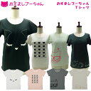 FLAPPER プーちゃん Tシャツ おすまし、オセロ、めがね、お昼寝 【 猫 バッグ レディース ねこ ネコ キャット 雑貨 猫グッズ 黒猫 女性 インナー ...