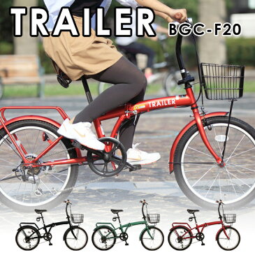 折りたたみ自転車 トレイラー TRAILER WACHSEN BGC-F20 6段変速 20インチ カゴ/カギ/ライト付き 【1?2日以内に発送予定(土日祝除く) 送料無料 代金引換不可 一部組立 自転車 】 [直送品]【ポイント2倍】