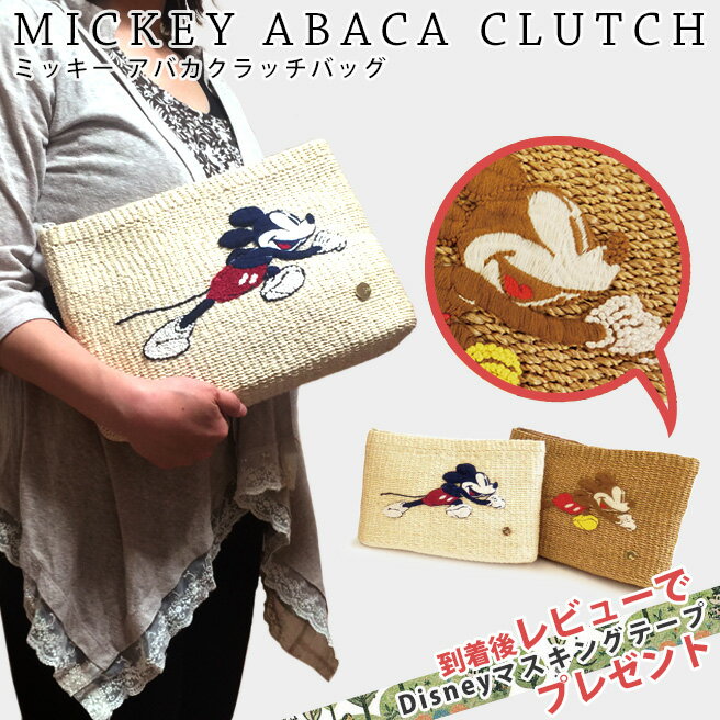 【正規商品販売店】ディズニー ミッキー アバカ クラッチバッグ Mickey ABACA CLUCTH ミッキーマウス D-QC232【ディズニー レディース ハンドバッグ クラッチ バッグインバッグ かごバッグ】【202112SS】