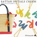 【正規商品販売店】ラタンイニシャルチャーム RATTAN INITIALS CHARM QC171【レディース チャーム キーホルダー イニシャル アルファベット ハンドメイド】【アコモデ Accommode】【202112SS】