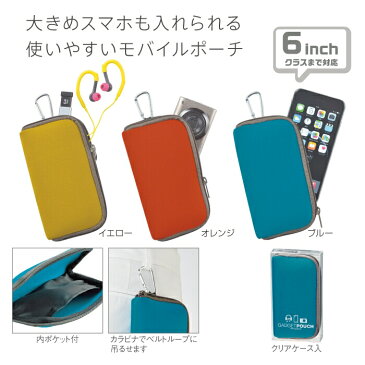 カラビナ付 ガジェットポーチ 29271 【スマホポーチ スマホケース デジカメ デジカメケース イヤホン コスメポーチ マルチポーチ 筆記用具 文房具 】