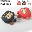 【送料無料】【公認正規販売店】ポチビ ダルマ POCHIBI DARUMA NEW DESIGN 【ガマ口 お正月グッズ お年玉 お守り 通販 小物入れ 小銭入れ p gdesign ケース 人気 おすすめ】