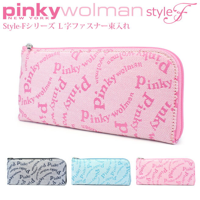 ピンキーウォルマン Style-F L字ファスナー長財布 84042 ピンキー＆ダイアン 創立者 財布 【pinky&dianne pinky wolman ピンキー・ウォルマン 財布 レディース 長財布】【SS2003】