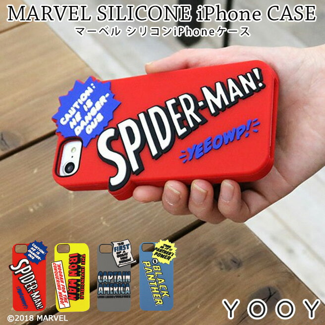 【正規商品販売店】YOOY MARVEL マーベル シリコンiPhoneケース YY-M019 スパイダーマン アイアンマン キャプテン アメリカ ブラックパンサー アコモデ Accommode【202112SS】