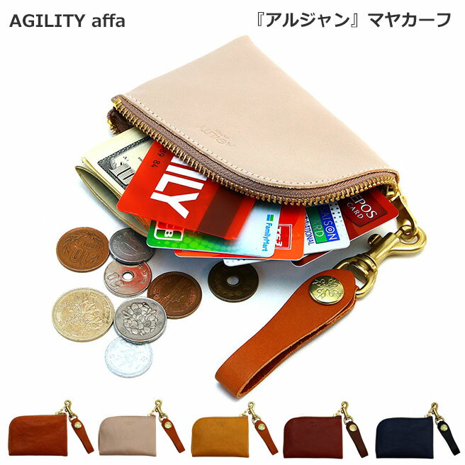 AGILITY affa(アジリティアッファ) アルジャン 0980 マヤカーフ L字ファスナー コインケース 牛革 本革 小銭入れ 折…