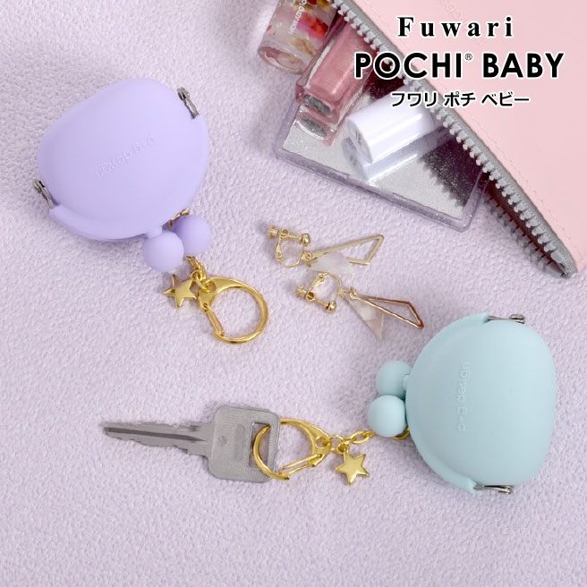 【3点で送料無料】【公認正規販売店】Fuwari POCHI BABY フワリ ポチベビー シリコン製コインケース 小銭入れ 手のひ…