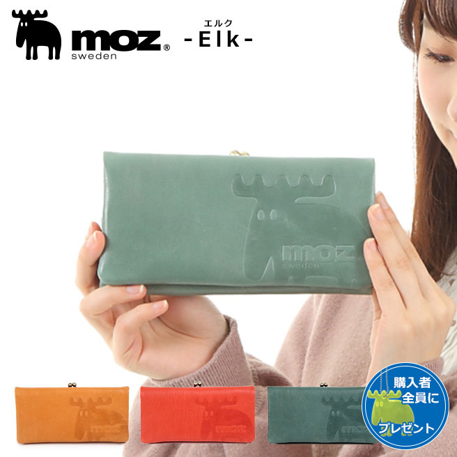 moz モズ Elk エルク 袋縫いがま口束入れ 86002 スウェーデン 本革 やわらかい 長財布 レディース 財布
