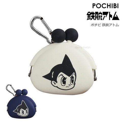 鉄腕アトム POCHIBI ポチビ 手塚治虫 財布 ポーチ 化粧ポーチ がま口 シリコン 柔らかい レディース メンズ p+g design