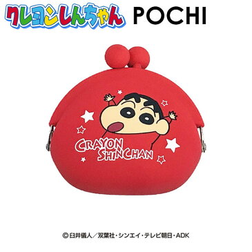 （宅配便専用）クレヨンしんちゃん POCHI ポチ クレしん コインケース ポーチ