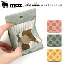 【正規商品販売店】moz モズ dot mini ドットミニ ボックスコインケース 86042 スウェーデン 本革 小銭入れ レディース 財布