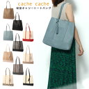 カシュカシュ トートバッグ レディース 「カシュカシュ cachecache」縦型キャリートートバッグ 69260 69270 A4 ポーチ付き 合成皮革 合皮 フェイクレザー キャンバス