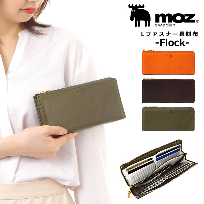 【正規商品販売店】moz モズ 本革 Lファスナー長財布 86072 Flock 長財布 レディース 財布 コインケース ヘラジカ スウェーデン 北欧 エルク レザー