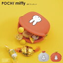 【送料無料】【公認正規販売店】POCHI miffy (ポチ ミッフィー) おばけごっこ フェイス ナインチェ【がま口 小銭入れ 財布 コインケース ポーチ 小物入れ p gdesign】