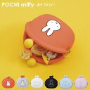 【公認正規販売店】POCHI miffy (ポチ ミッフィー) おばけごっこ フェイス ナインチェ【がま口 小銭入れ 財布 コインケース ポーチ 小物入れ p+...
