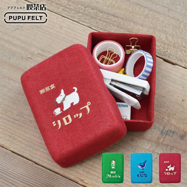【公認正規販売店】ププフェルト マルチボックス 喫茶店 レトロ【小物入れ かわいい p+g design】