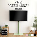 北欧インテリア 八角壁寄せテレビスタンド ハイタイプ【Vihrea -ヴィフレア-】(3)