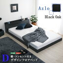デザインフロアベッド Dサイズ 【Azlo-アズロ-】(3)