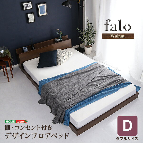 樂天商城 - デザインフロアベッド　Dサイズ　【Falo-ファロ-】
