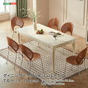 ダイニングテーブルシェルチェア7点セット 140cm