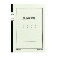 コクヨ 銀行勘定帳 A5 チ-58N 40枚