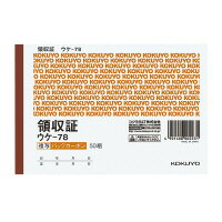 コクヨ 領収証 複写バックカーボン A6 ウケ-78 50組
