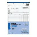 コクヨ 見積書 複写ノーカーボン B5 ウ-308 40組