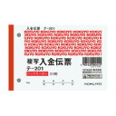 コクヨ BC複写伝票 テ-201 2枚複写 バックカーボン 入金伝票 B7横 2穴 60mmピッチ 50組 1冊