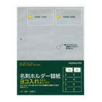 コクヨ 名刺ホルダー替紙A4・2穴用 200名収容 メイ-396