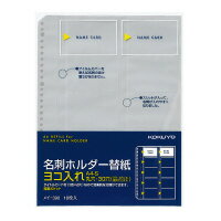 コクヨ 名刺ホルダー 替紙 メイ-398