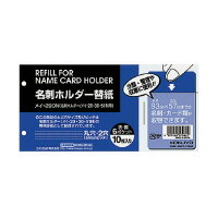 コクヨ 名刺ホルダー替紙 縦入 メイ-290N