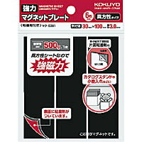 kokuyo コクヨ 強力マグネットプレート 片面粘着剤付き 厚 マクーs381