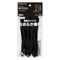コクヨs&t 吊り下げひも 幅 10p ナフーl6-10nd 黒