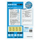 コクヨ 履歴書・職務履歴書 転職用 A4サイズ 手引書付 シン-37(1セット)