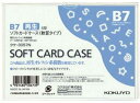 コクヨ ソフトカードケース 軟質 クケ-3057N　B7　1枚